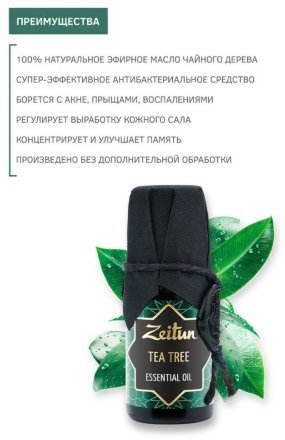 Zeitun / Эфирное масло Чайного дерева 10 мл