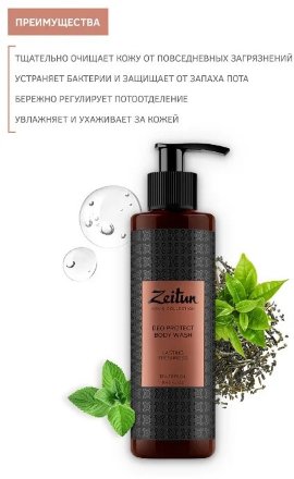Zeitun / Гель для душа защитный с антибактериальным эффектом для мужчин с маслом чайного дерева, 250 мл