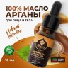 Изображение товара Adarisa / Аргановое масло 10 мл