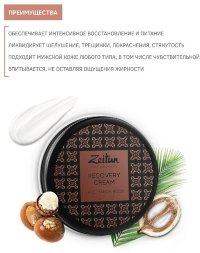 Zeitun / Восстанавливающий крем для лица, рук и тела для мужчин с маслом бабассу 55 мл