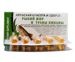 Arabian Secrets / Капсулы «РЫБИЙ ЖИР и ТРАВЫ КИНАНЫ» 30 шт по 500 мг