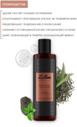 Zeitun / Освежающий гель-скраб для душа для мужчин с эвкалиптом и чаем 250 мл