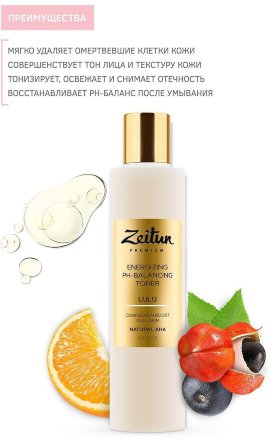 Zeitun / Энергетический и pH-балансирующий тоник Lulu для тусклой кожи 200 мл
