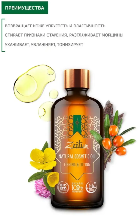Zeitun / Косметическое масло для подтяжки кожи с гиалуроновой кислотой №6, 100 мл
