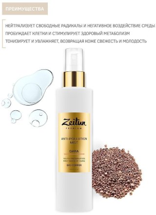Zeitun / Защитный тоник-мист Dara для сохранения молодости кожи с био-медью 200 мл
