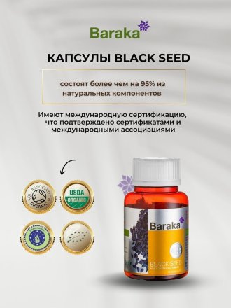 Baraka / [Комплект из 2 шт.] Диабсол – масло черного тмина в капсулах, 90 шт по 750 мг