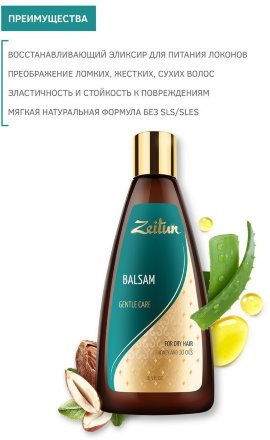 Zeitun / Бальзам для волос &quot;Нежный уход&quot; для сухих волос с медом и 10 маслами 250 мл