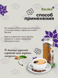 Baraka / Напиток сухой растворимый Кофе Латте Микс, 200 г