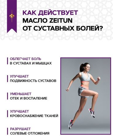 Zeitun / Масло для облегчения суставных болей №2 100 мл