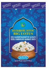 Большой Лотос / Бланшированный Рис Басмати (Parboiled Basmati Rice) 2кг