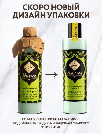 Adarisa / Мягкая очищающая эмульсия для лица с тимьяном и вербеной, 250 мл