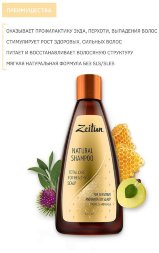 Zeitun / Шампунь «Комплексный уход для здоровья кожи головы» с прополисом и амлой, 250 мл