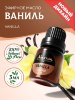 Adarisa / Эфирное масло ванили (Vanilla), 2,5 мл