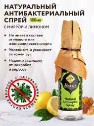 Adarisa / Натуральный антибактериальный спрей с миррой и лимоном, 100 мл