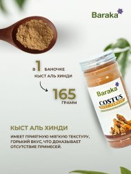 Baraka /  Напиток сухой растворимый Кыст Аль Хинди 165 гр