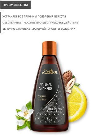 Zeitun / Шампунь для волос &quot;Против перхоти&quot; с глиной Байлун 250 мл