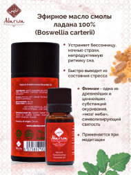 Adarisa / Эфирное масло смолы ладана (Boswellia carterii) 30 мл