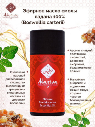 Adarisa / Эфирное масло смолы ладана (Boswellia carterii) 30 мл