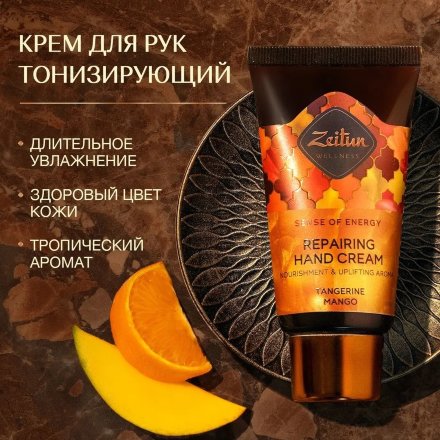 Zeitun / Восстанавливающий крем для рук «Ритуал энергии» с маслом мандарина и манго, 50 мл