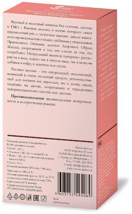 Оргтиум / Рисовое молоко без лактозы (сухое), 100 г