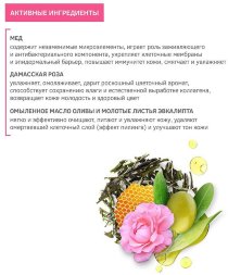 Zeitun / Мыло Бельди «Мед и Дамасская роза» увлажняющее для сухой и чувствительной кожи, 250 мл