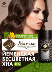 Adarisa / Йеменская бесцветная хна для волос со смесью лечебных трав, 100 г