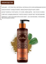 Zeitun / Бальзам-кондиционер для волос с эффектом ламинирования &quot;Ритуал совершенства&quot; с иранской хной, 250 мл