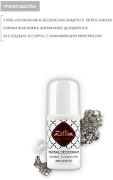Zeitun / Минеральный шариковый дезодорант &quot;Нейтральный&quot; без запаха для чувствительной кожи 50 мл