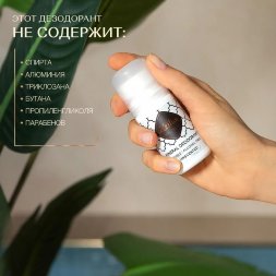 Zeitun / Минеральный шариковый дезодорант «Нейтральный» без запаха для чувствительной кожи, 50 мл