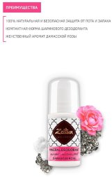 Zeitun / Минеральный шариковый дезодорант &quot;Дамасская роза&quot; с коллоидным серебром 50 мл