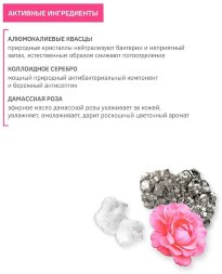 Zeitun / Минеральный шариковый дезодорант «Дамасская роза» с коллоидным серебром, 50 мл