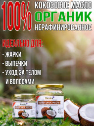 Baraka / Кокосовое масло Virgin Organic нерафинированное в стеклянной банке 200 мл