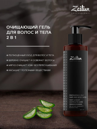Zeitun / Гель тела и для волос профессиональный «Zeitun Professional» 2в1, свежесть и увлажнение на каждый день, 250 мл