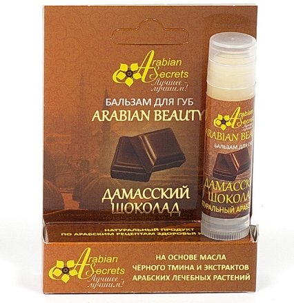Бальзам для губ Arabian Beauty &quot;Дамасский шоколад&quot;, стик, 5.5 г.