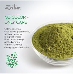 Zeitun / Хна традиционная бесцветная, укрепляющая маска для волос 300 г