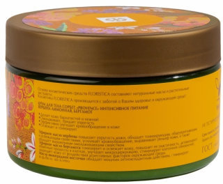 Floristica / Крем для тела натуральный PROVENCE интенсивное питание с вербеной и бергамотом, 250 мл