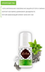 Zeitun / Минеральный шариковый дезодорант &quot;Зеленый чай&quot; с коллоидным серебром 50 мл