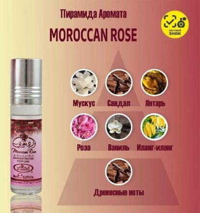 Al Rehab / Арабские масляные духи MOROCCAN ROSE (Марокканская Роза), 6 мл