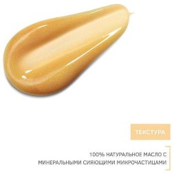 Zeitun / Масло для тела &quot;Ритуал восстановления&quot; мерцающее с аргановым маслом 100 мл
