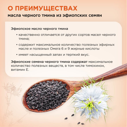 Tasnim / Масло черного тмина в капсулах (эфиопский сорт, растительная оболочка), 80 шт по 600 мг