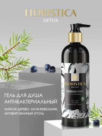 Floristica / Гель для душа натуральный DETOX антибактериальный глубокое очищение с чайным деревом, можжевельником и активированным углем, 345 мл