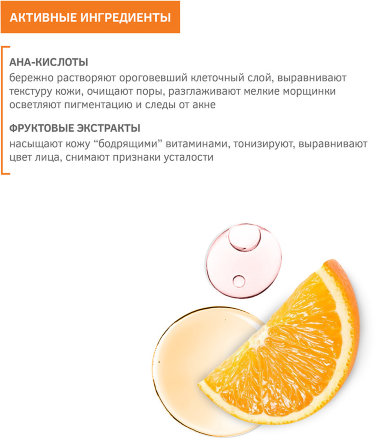 Zeitun / Маска для лица с фруктовыми кислотами «Ритуал энергии», 150 мл