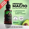 Adarisa / Масло авокадо 50 мл