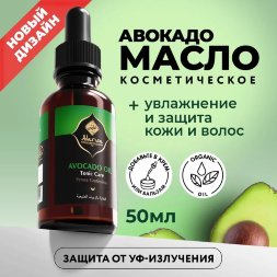 Adarisa / Масло авокадо 50 мл