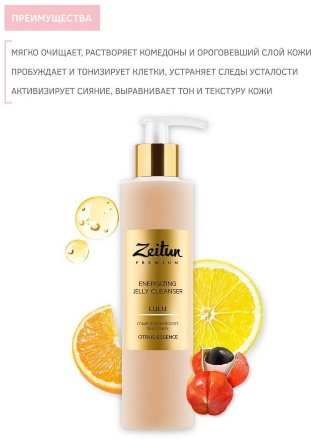 Zeitun / Энергетический гель для умывания LULU для тусклой кожи с витамином С и мандарином 200 мл
