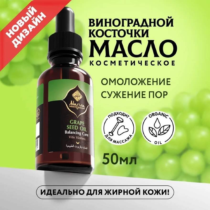 Масло виноградной косточки: польза и применение