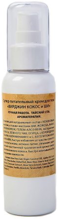 OrganicTai / Супер питательный крем для тела ВИРДЖИН КОКОС и ШИ, 120 мл