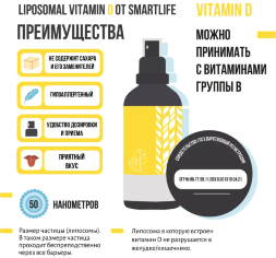 SmartLife / Липосомальный жидкий витамин Д в доступной усвояемой форме для детей и взрослых, 30 мл