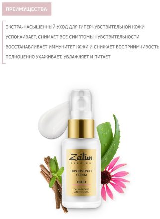 Zeitun / Успокаивающий крем HUDU восстанавливающий иммунитет кожи 50 мл