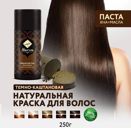 Adarisa / Хна-паста для волос натуральная с питательными маслами какао и оливы (темно-каштановая), 250 г